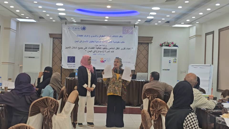 الائتلاف المدني الحقوقي والنسوي ينفذ ورشة مناقشة مسودة تقرير الظل الخاص بمستوى تطبيق اتفاقية السيداو في اليمن