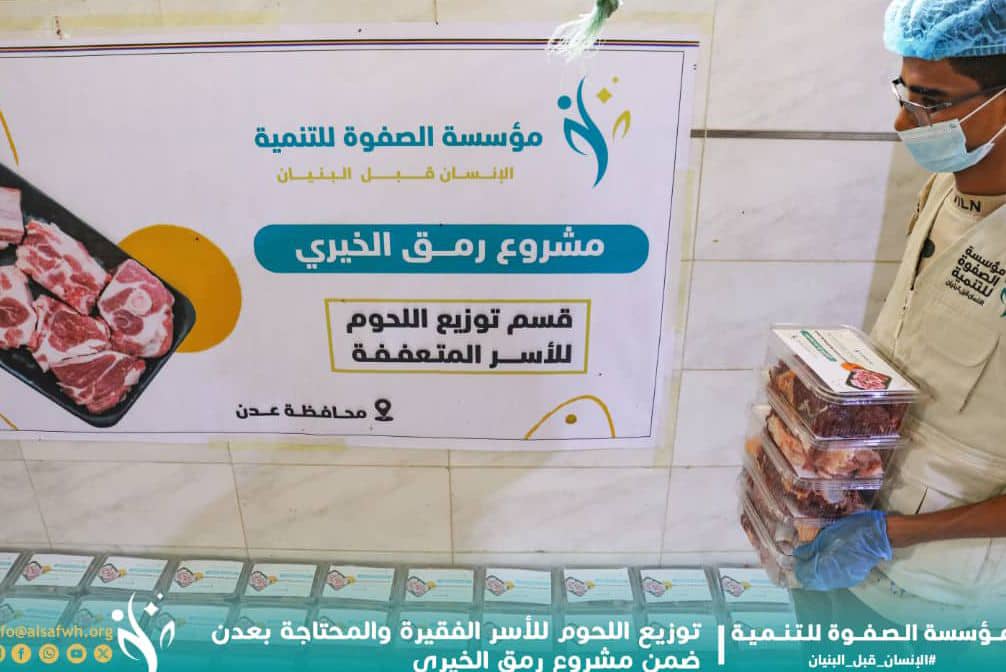 مؤسسة الصفوة توزّع لحوم للأسر المتعففة عدن